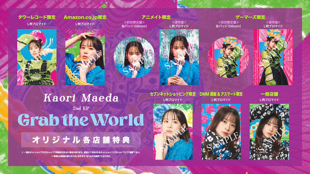 2nd EP「Grab the World」、各店舗の先着予約購入特典画像を公開