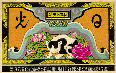 レトロでかわいいっ！明治〜昭和期のマッチ箱デザインが大量に楽しめる