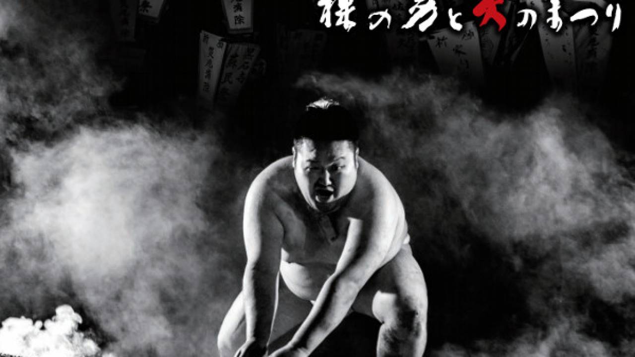 確かに似てるぞ！2016年の蘇民祭のポスターが、とにかく明るい安村に