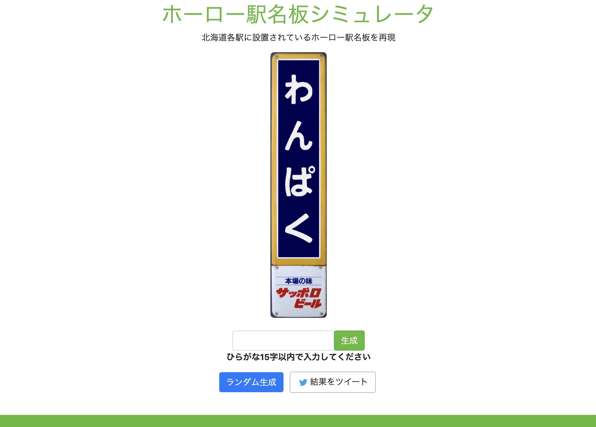ホーロー駅名板シミュレータ | - Japaaan