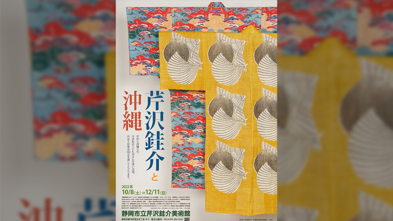 本物 人間国宝 1960年代◇芹沢銈介 型絵染（和紙）船と鶴