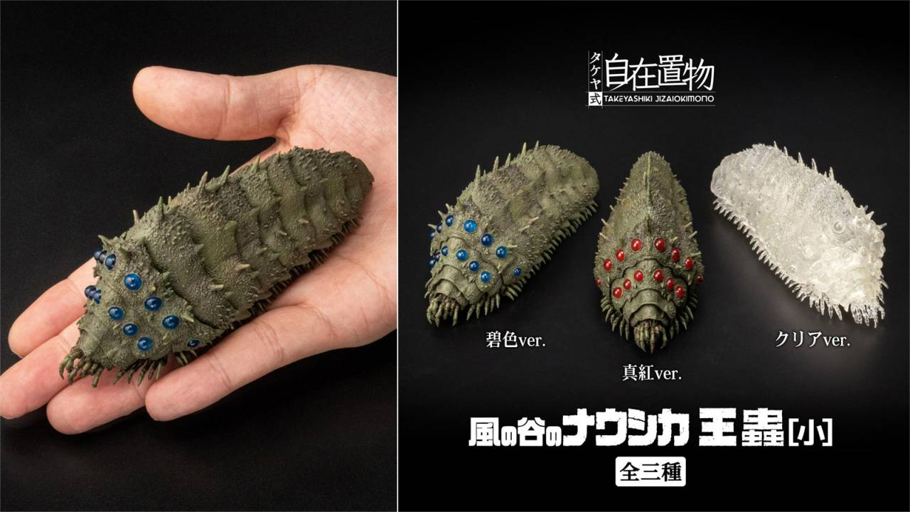 ジブリ美術館 オリジナル王蟲 青眼 フィギュア ジブリ美術館限定】風の