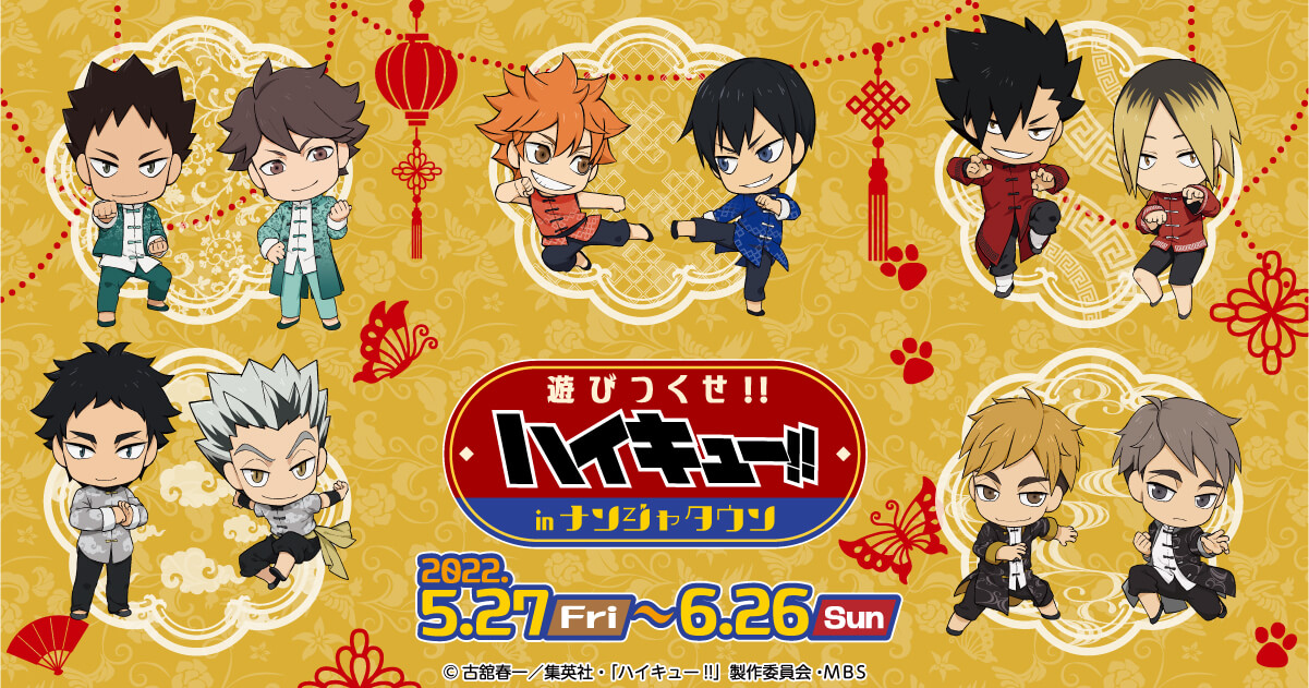 ハイキュー!! ナンジャタウン 百鬼夜行 ラリー メタリック缶バッジ 全9