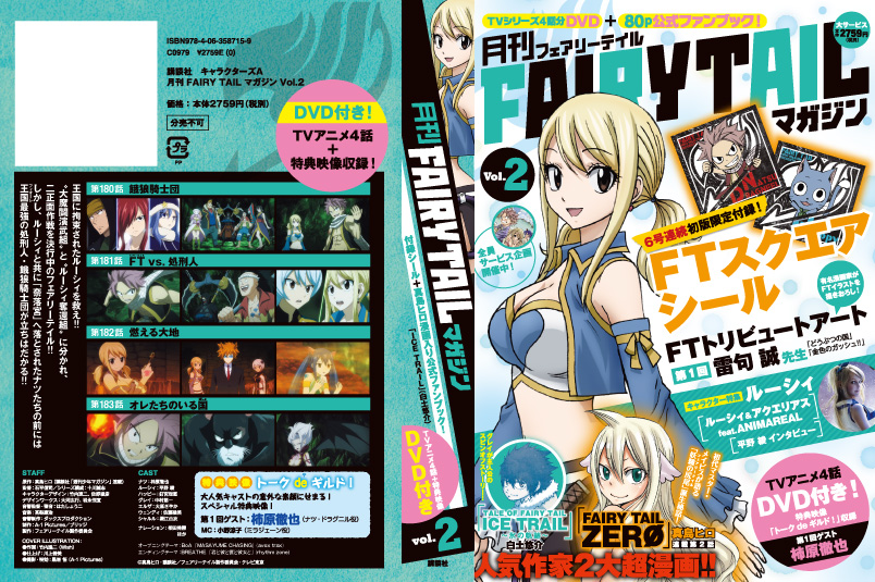 ダメージ有/シュリンク未開封】DV-892◇月刊フェアリーテイル