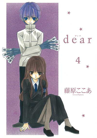 当選品!!入手困難!!激レア 抽プレ Dear 5巻 ブックカバー 藤原ここあ