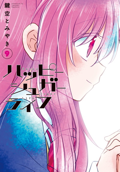 恋愛自壊人形 恋するサーティン 1 | SQUARE ENIX