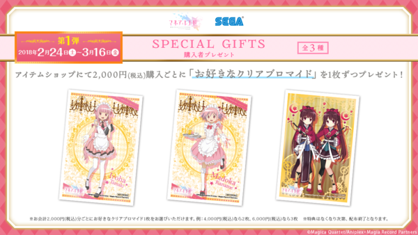 セガコラボカフェ マギアレコード 魔法少女まどか☆マギカ外伝