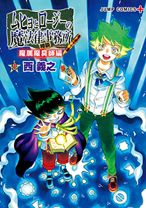 BOOK｜TVアニメ「ムヒョとロージーの魔法律相談事務所」公式サイト