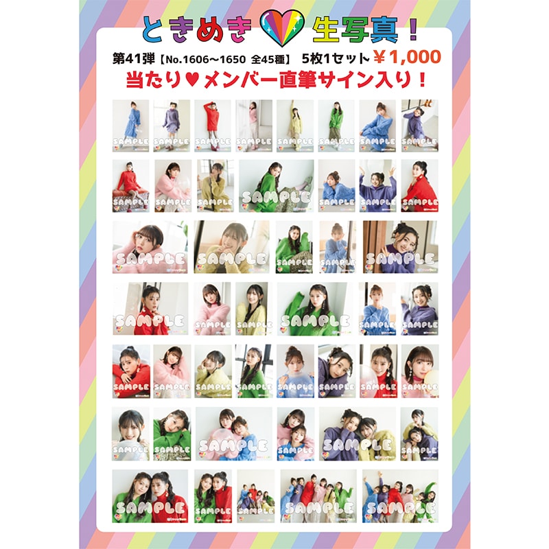 ときめき生写真第41弾(No.1606~1650)｜超ときめき♡宣伝部｜MAILIVIS