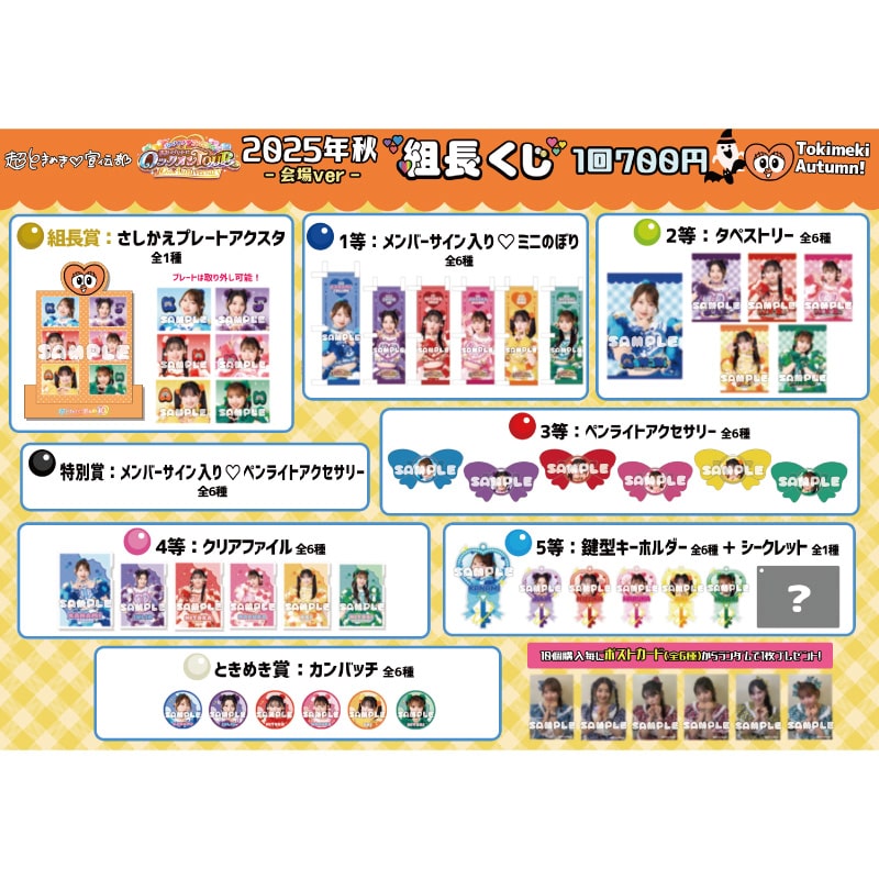 組長くじ: 【MAILIVIS(メイリビス)】