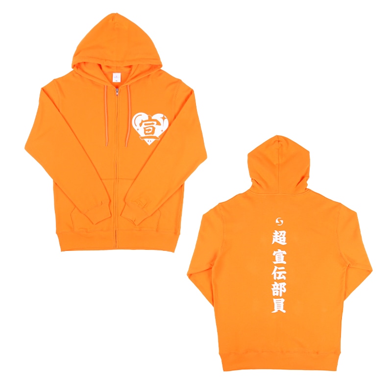 受注】超 宣伝部員のための定番パーカー 10th Anniversary ver.｜超