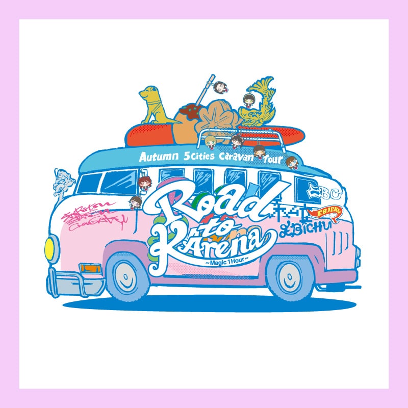 私立恵比寿中学｜MAILIVIS(メイリビス)