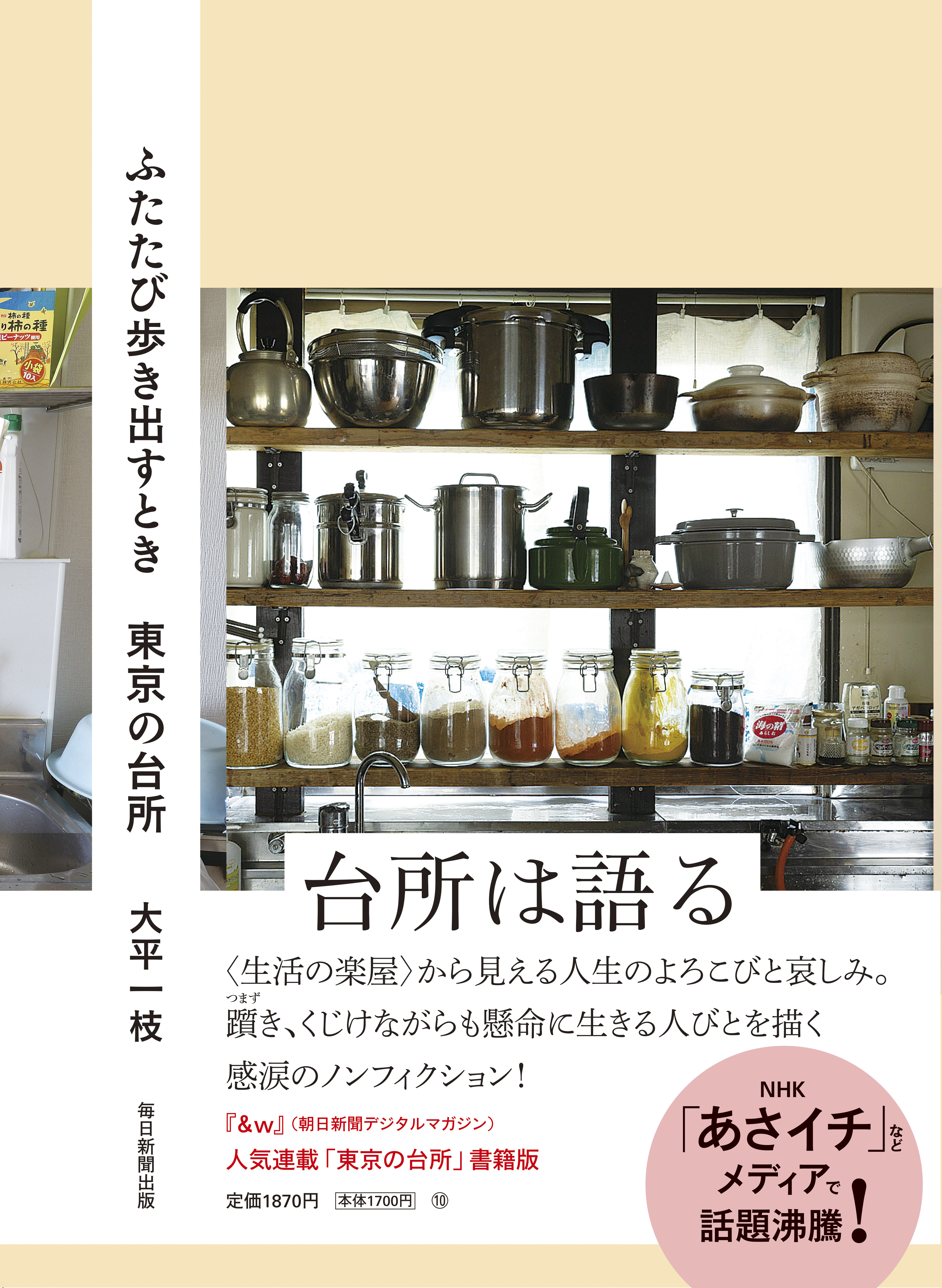 それでも食べて生きてゆく 東京の台所 | 毎日新聞出版