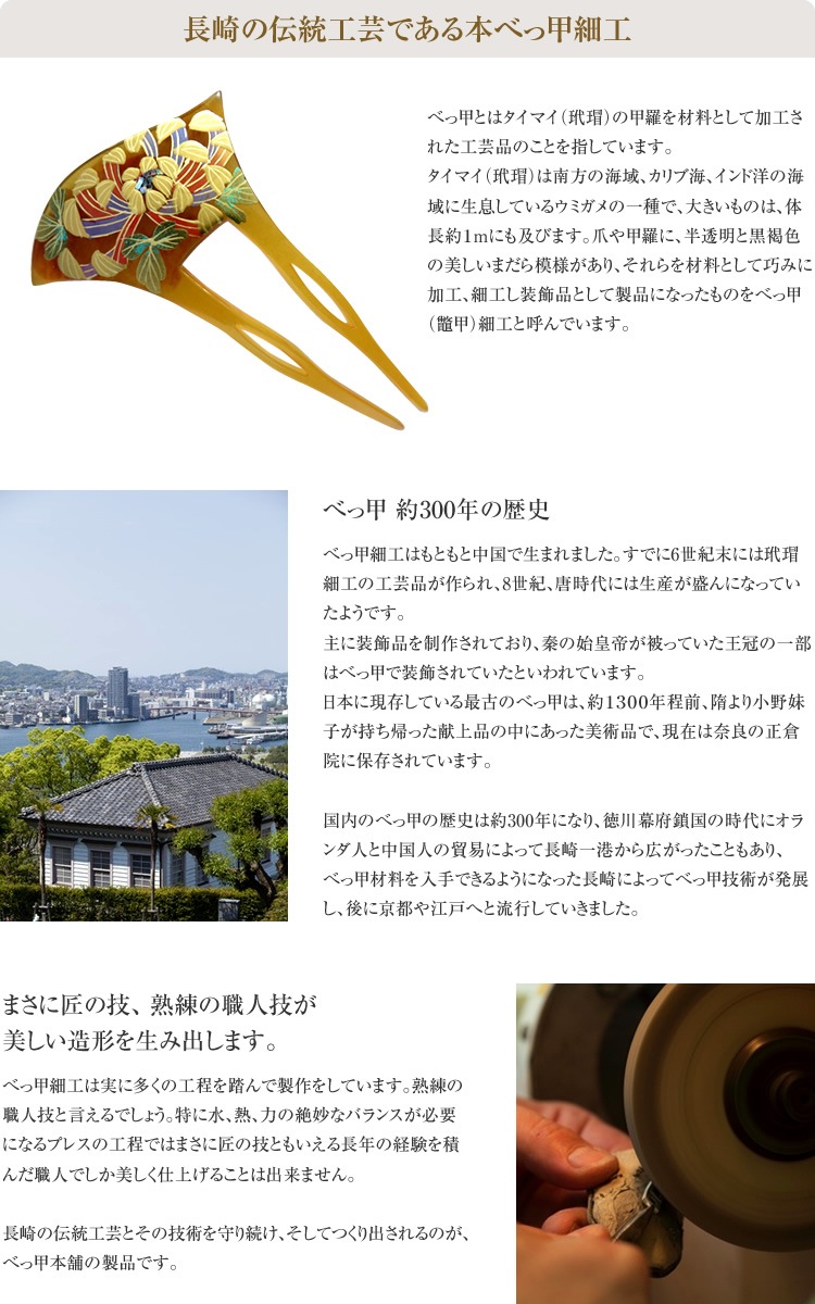 本べっ甲 ＜ブローチ＞ (長崎のべっ甲細工) ｜本べっ甲細工商品｜PRIMA