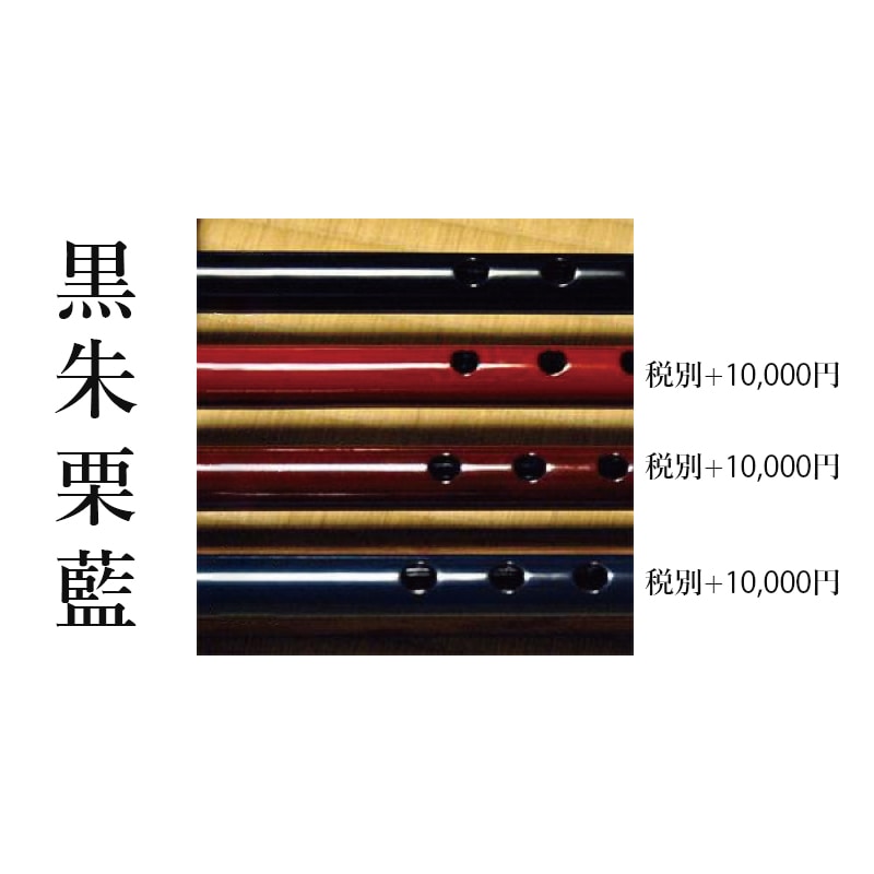 篠笛丸山 唄物 7穴 塗笛 漆塗 無地 1本 | 篠笛,篠笛丸山 通販なら和