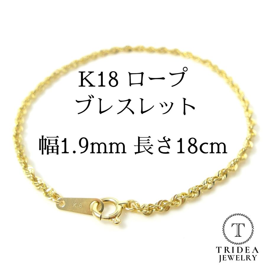 18金 ロープ チェーン ブレスレット 幅1.9mm 18cm 0.8g K18 ロープ