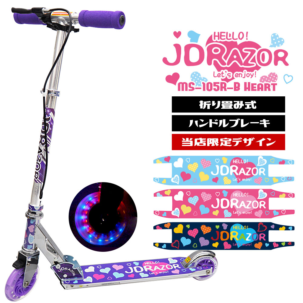 ハートデザイン】キックボード 子供 LED キックスケーター 子供用