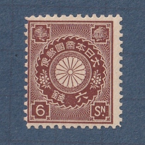 □現品画像□ 菊切手 6銭額面 単片 並品 | 通常切手（手彫～昭和白紙