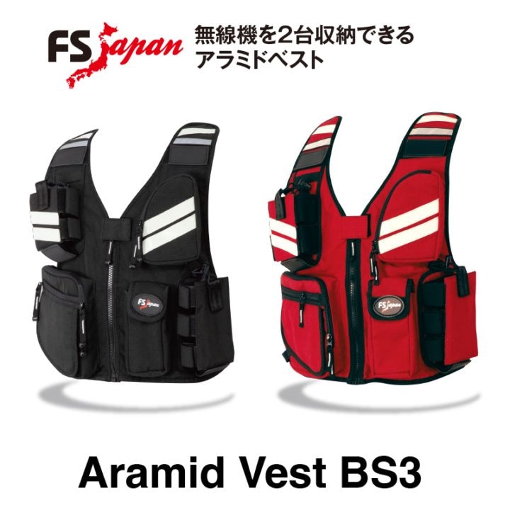 ベスト・ラジオハーネス,アラミドベスト | FS・JAPAN
