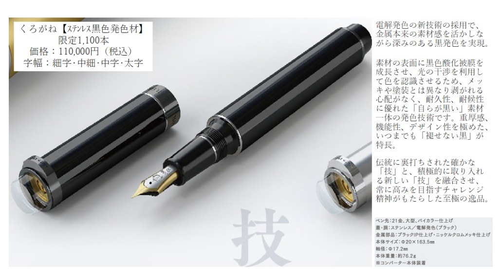 セーラー 万年筆 黒 金製ペン先