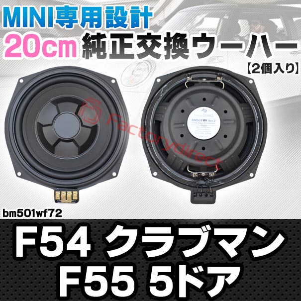 fd-bm501wf72 MINI F54 Clubman クラブマン F55 5ドア 純正交換 8