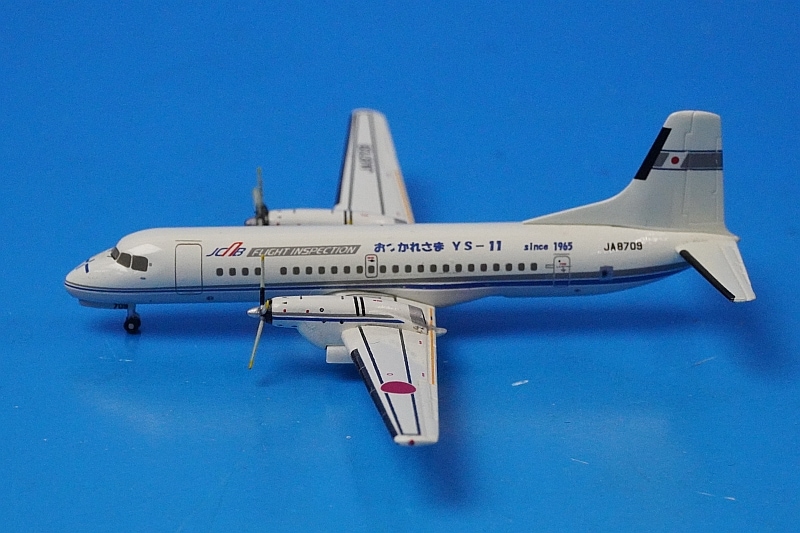 海上保安庁 YS-11 「しゅれい」1:200 海上保安庁 YS-11 「しゅれい」