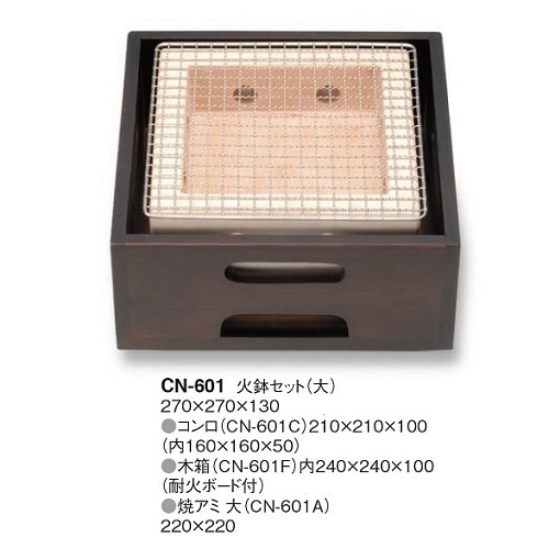 火鉢セット（大）｜木製テーブルグッズ 火鉢