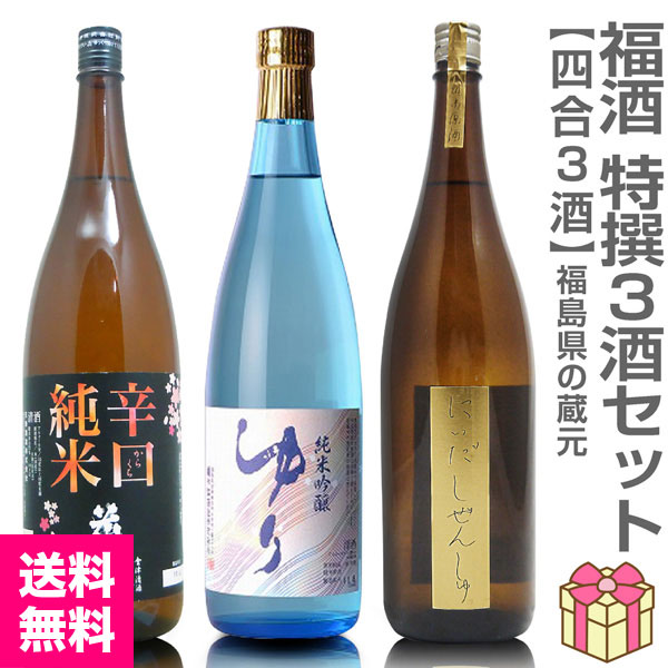 日本酒セット】福酒 720ml 特撰3本組 箱無 花春辛口純米＋ゆり純米吟醸
