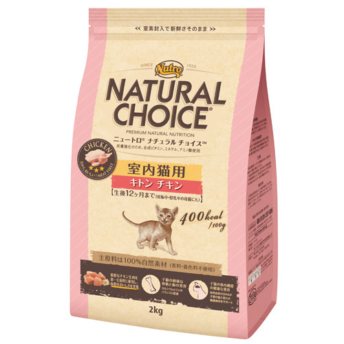 ナチュラルチョイス キトンチキン 室内で暮らす子猫用 【公式通販】