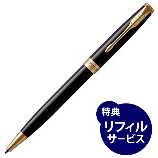パーカー ボールペン ソネット ラックブラックGT ＜リフィルおまけ付き