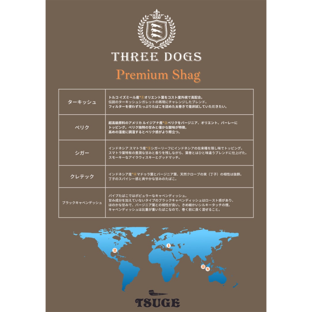 スリードッグ・ペリクブレンド｜世界のたばこ通販