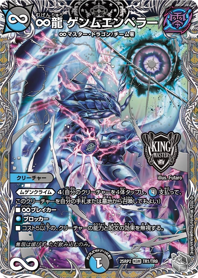 ∞龍 ゲンムエンペラー CS 優勝 プロモ ∞龍ゲンムエンペラー cs優勝