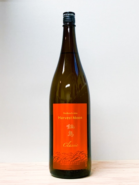 鍋島Newmoon1800mlセット【最終価格】 日本酒セット【最終価格