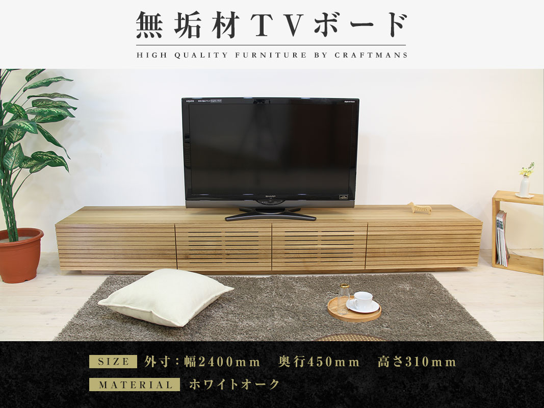 美品】ハンドメイド作家 テレビボード テレビ台 無垢材 【公式通販】