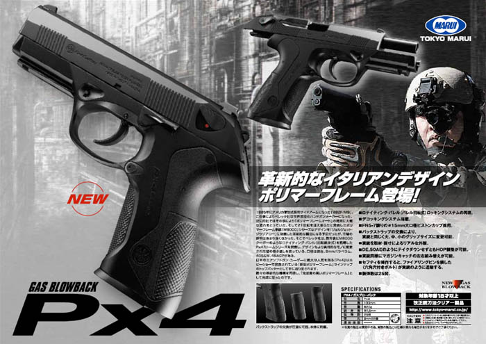 PX4 東京マルイ　ガスガン　エアガン 東京マルイ ベレッタ PX4 ガスガン レビュー | ミリタリーショップ