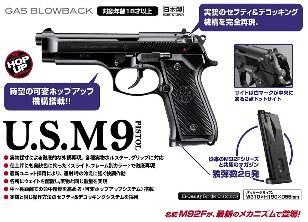 東京マルイ M9 ガスガン TOKYO MARUI（東京マルイ） ガスブローバック U.S. M9ピストル