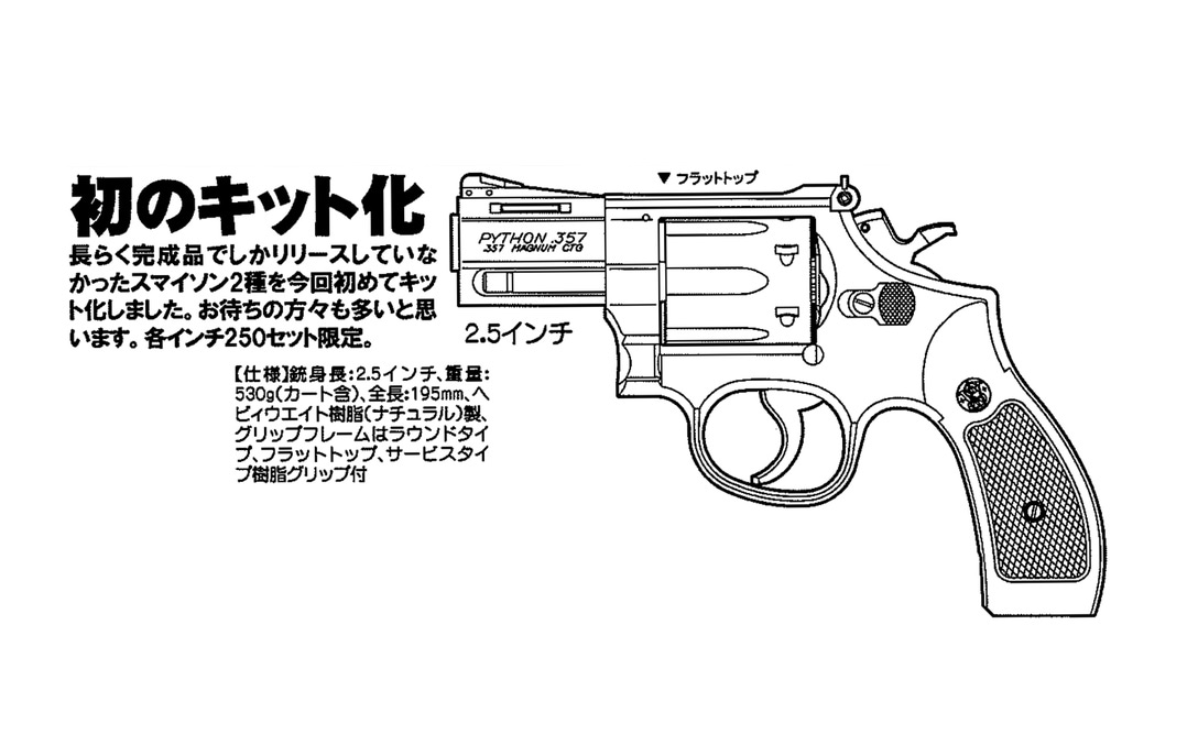 ハートフォード スマイソン-2.5インチ-/発火モデルガン組み立てキット