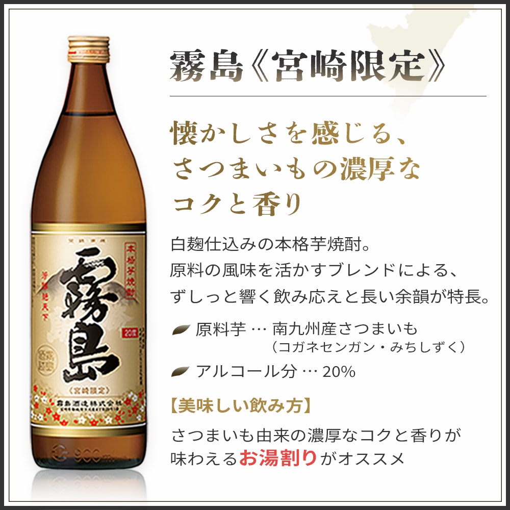 超レア／ 宮崎限定霧島（本格霧島）・SUZUKIRISHIMA（スズキリシマ