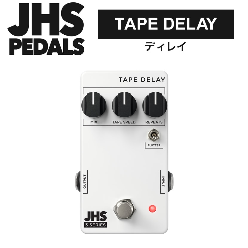 ピック10枚セット付き！】JHS Pedals ディレイ 3 Series Tape Delay