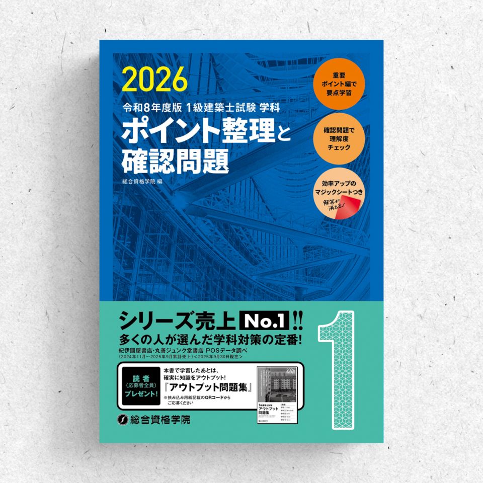 構造設計一級建築士講習テキスト2024年版＋講義テキスト＋過去問題集