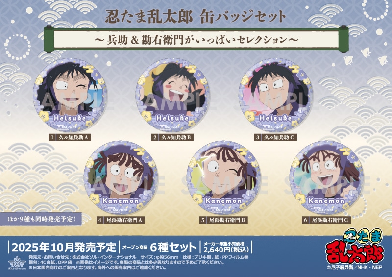忍たま乱太郎 久々知兵助 竹谷八左ヱ門 ナンジャタウン ハート缶バッジ 忍
