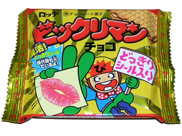 ロッテ 初代に続く第二弾 ビックリマンチョコ 立体どっきりシール No