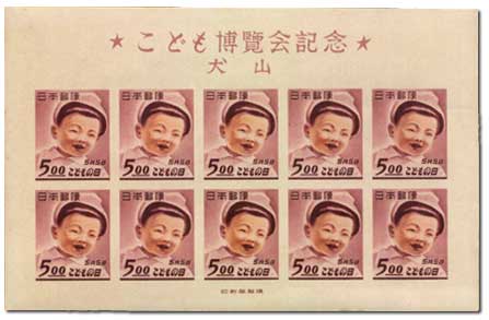 1949年 犬山こども博覧会 | 記念切手,1946～49年 | 趣味の切手専門店