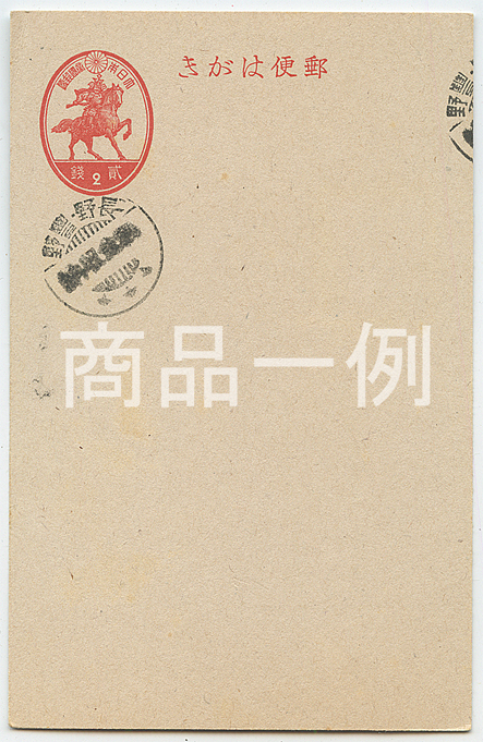 普通はがき 新楠公2銭（用紙変更灰白紙）料金収納印付き - 趣味の切手
