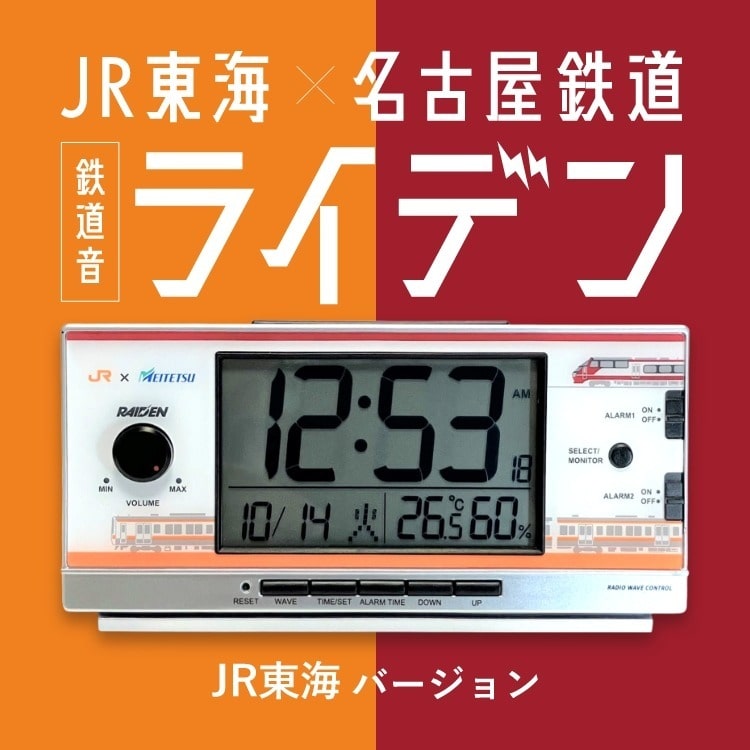 JR東海 目覚まし時計 鉄道音 ライデン RAIDEN セイコー 予約販売】鉄道