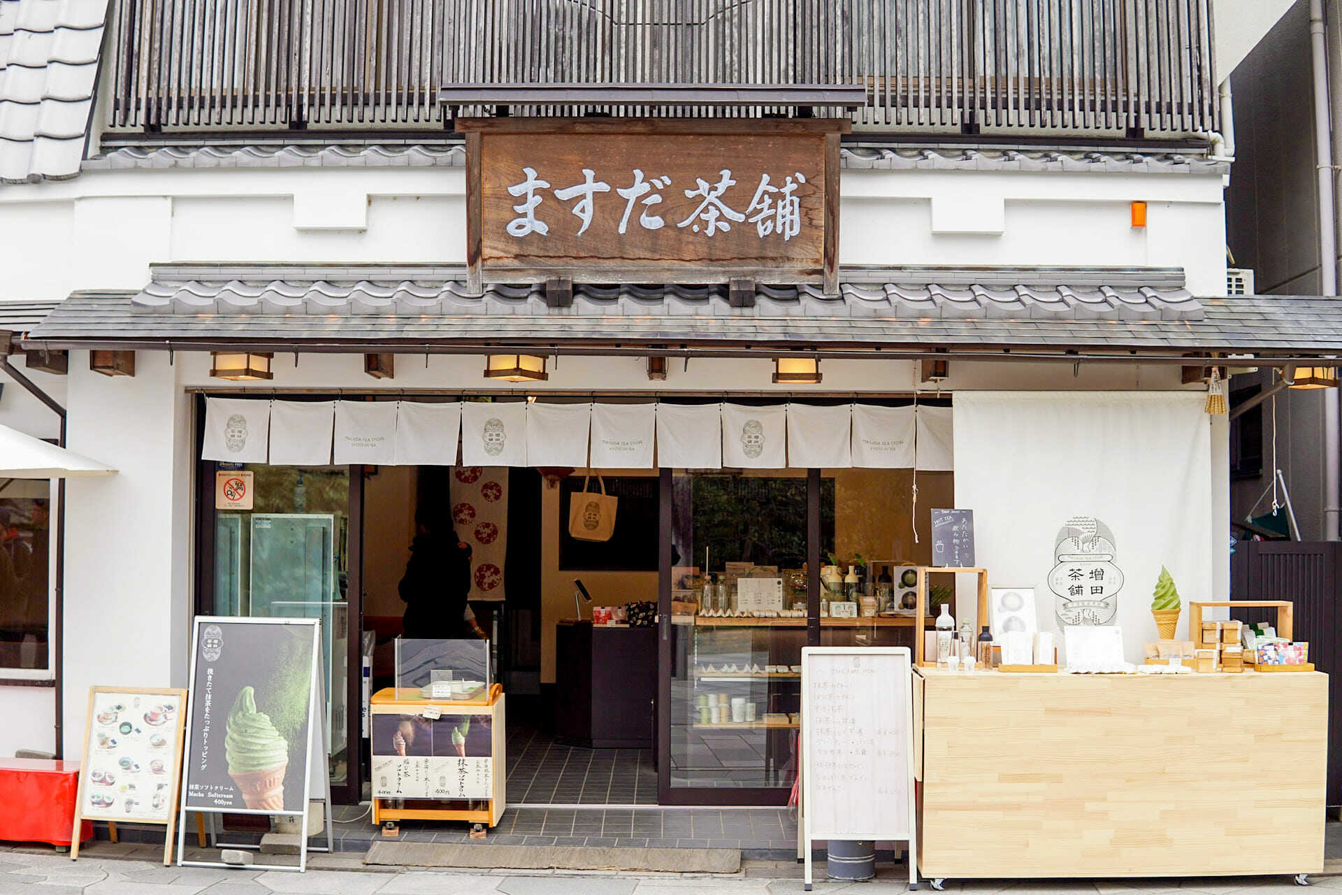 宇治茶玉露煎茶抹茶専門店 ますだ茶舗