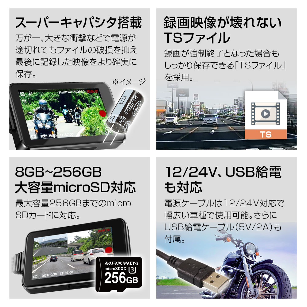 バイク専用ドライブレコーダー DVR-B003 | マックスウィン | MAXWIN