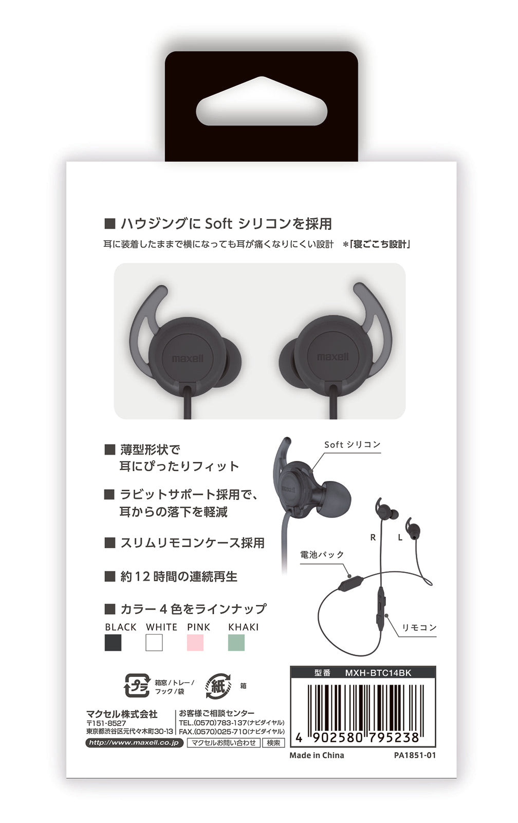 Bluetooth®対応ワイヤレスカナル型ヘッドホン 寝ごごちホン MXH-BTC14