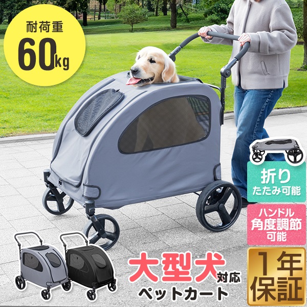 ペットカート 大型犬 中型犬 多頭 大型犬対応 折りたたみ 4輪 耐荷重