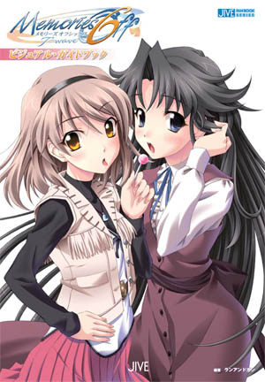 メモリーズオフ6 [関連グッズ]